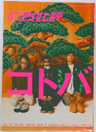 広告批評 No.278 2004/1
号