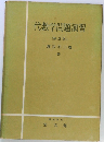 代数学問題演習