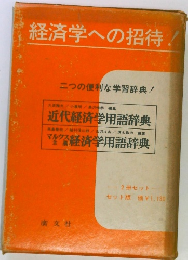 経済学への招待