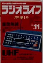 ラジオライフ　　1981年11月号