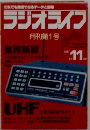 ラジオライフ　　1981年11月号