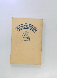 司会の実例団材