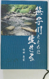 とともに生きる