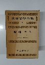 世界文學全集11　歸郷テストマス・ハーディ