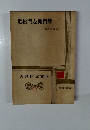 古典日本文学　23　近松門左衛門集