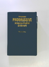 PROGRESSIVE  Japanese-English  Dictionary