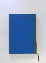 ナショナリズムの發展