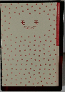 モモ　