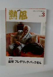 熱風　2014年3月号