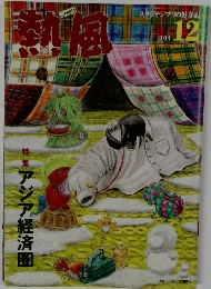 熱風　2014年12月