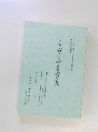 中世における天台論義書関係資料