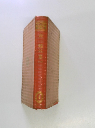 日本文学全集　4　森鴎外集 １