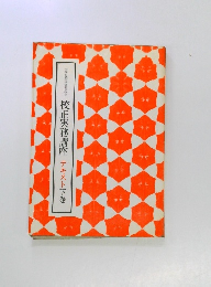 校正実務講座 テキスト下巻