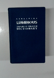 LUMINOUS  JAPANESE-ENGLISH  DICTIONARY