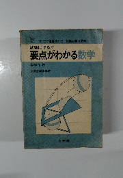 試験にでる!!  要点がわかる数学  中学1年