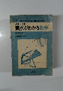 試験にでる!!  要点がわかる数学  中学1年