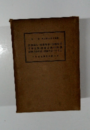 枚註日本文学大系　第二巻