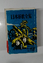 日本軍歌全集