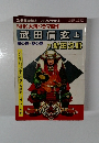 武田信玄上
