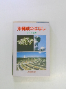 沖縄戦のはなし