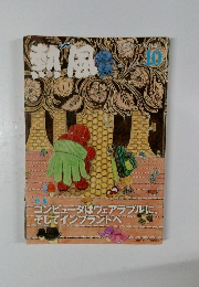 ジブリ 熱風 2014年10月号