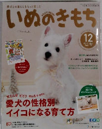 いぬのきもち　2016年12月号