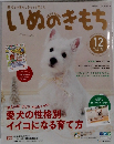 いぬのきもち　2016年12月号