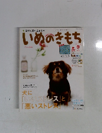 いぬのきもち　2017年9月号　Vol.184