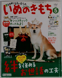 いぬのきもち　2017年5月号　