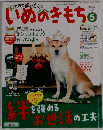 いぬのきもち　2017年5月号　