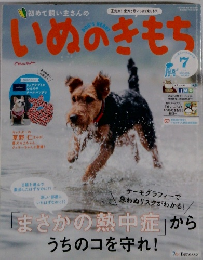 いぬのきもち　7　Vol.182　