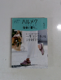 ハルメク　2022年5月号