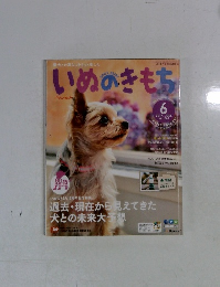 いぬのきもち2017年6月号