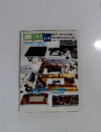 日経ビジネス　1981年10月号