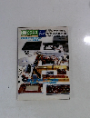 日経ビジネス　1981年10月号