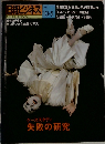 日経ビジネス　1981年10月5日号