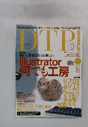 DTP　2001年10月号