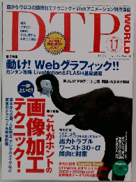 DTP　2000年11月号