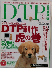 DTP　2001年3月号