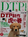 DTP　2001年3月号