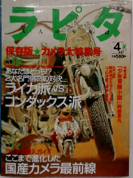 ラピダ　4月号