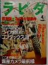 ラピダ　4月号