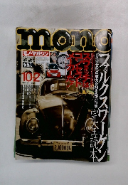Mono　1998年10月2日号　No.371