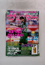 サッカー　1997年7/2号