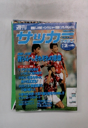 サッカー　1995年7月26日号