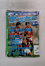 サッカー　1995年7月26日号