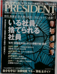 PRESIDENT　2009年3月16日号