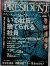 PRESIDENT　2009年3月16日号