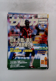 サッカー　1996年10月号　No.574