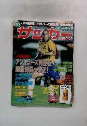 サッカー 1997年7/30号